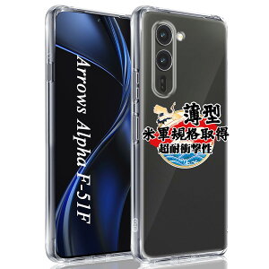 Arrows Alpha F-51F p P[X \tg NA TPU Jo[ yČRMILKi ΂݂Ȃz A[Y Alpha F-51F p Jo[ یP[X 6.4C` ^ ϏՌ h~ Yی CX[dΉ Arrow