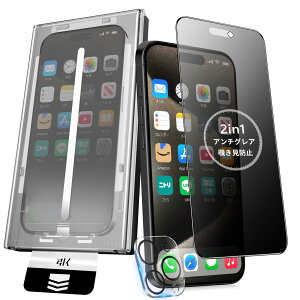 MINIKA iPhone 15 Pro ガラスフィルム 【覗き見防止 + アンチグレア】 いPhone15Pro フィルム のぞき見防止 さらさら アイフォン15プロ 保護フィルム プライバシー 見えない 指紋防止 一体式ガイド枠