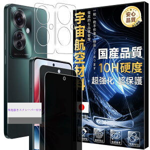 対応 OPPO Reno11 A ガラスフイルム 覗き見防止【2+2 枚セット- 宇宙航空材料】 reno 11a フィルム 2枚 + レンズ保護フィルム 2枚 オッポ リノ11A 液晶 保護フィルム 強化ガラス 【 硬度10H 耐衝撃 飛散