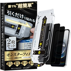 モンスターフィルム iPhone 16e / 14 / 13 Pro / 13 用 覗き見防止 + さらさら アンチグレア ガラスフィルム | 2枚セット ガイド枠付き 黒縁あり 全面保護 | アイフォン 16e / 14 / 13 プロ / 13 用 保護フィ