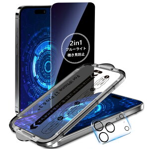 MINIKA【覗き見防止+ブルーライトカット】用の iPhone 17 Pro ガラスフィルム 覗き見防止フィルム いPhone17Pro 保護フィルム ブルーライト のぞき見防止 アイフォン17プロ フィルム 目に優しい 高