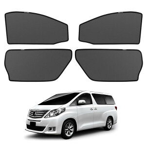 サンシェード 新型 アルファード ヴェルファイア 20系 対応 メッシュカーテン カーシェード マグネット式 遮光 換気 虫除けネット サイドバイザー トヨタ アルファード/ヴェルファイア 20系