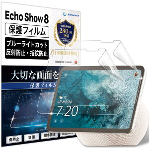 Lifeinnotech �t�B���� Echo Show 8 2025�N 8.7�C���` �p �ی�t�B���� 2���Z�b�g�u���[���C�g�J�b�g�t�B���� ���˖h�~ �w��h�~ �R��