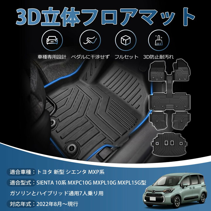楽天市場】Kotesoto トヨタ 新型シエンタ 10系 MXP 7人乗り用 フロア 