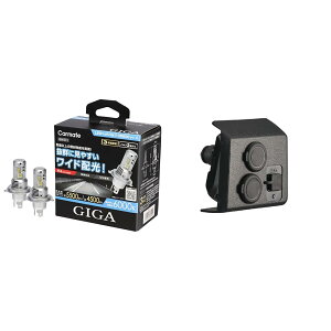 y Zbg z J[Cg(CARMATE) GIGA H4 yKԎ Ag H26.12~R3.12 HA36S nQdlԁz Hi 5500lm / Lo 4500lm ϋv F LED wbhCg 12V C5500V[Y BW571 + ԗp VK[\Pb