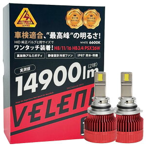 VELENO ULTIMATE LED tHOv H8/H11/H16 zCg  tHO ق̎l 14900lm  2Zbg f022