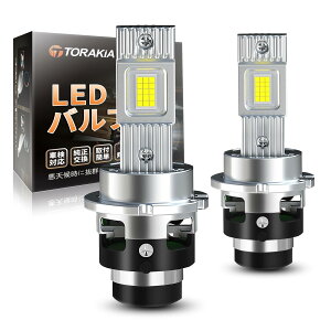 TORAKIA D2S LED wbhCg  ԌΉ |t 6500KzCg 35W*2 Ét@ mCY΍ tȒP LZ[ IP68h