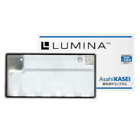 旭化成テクノプラス LUMINA 字光式ナンバー/メッキ枠付属/12V・24V兼用(DC6~32V対応)/車検対応/ノイズレス(CISPR25 CLASS5)/防水(IPX4K,IPX7)/日本製/LED【1個】