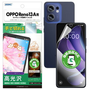 �y�A�X�f�b�N�zOPPO Reno13 A�p ����t�B����+�J�����ی�t�B���� ���{�� �N���A �w��h�~ �h�� �C�A����/ASH-OPR13A-Z