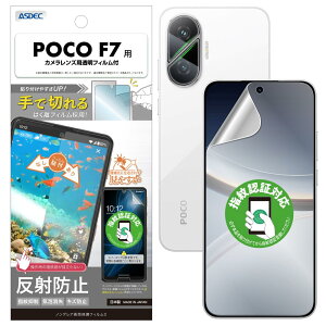 �y�A�X�f�b�N�zPOCO F7�p �A���`�O���A�t�B����+�J�����ی�t�B���� ���{�� �}�b�g ���˖h�~ �w��h�~/NGB-MIPF7F-Z