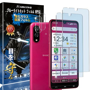 �y�u���[���C�g�J�b�g 93%�zBASIO active3 �p�́i2������j�K���X�t�B����+�i2������j�J�����t�B���� �x�C�V�I active3 5G �p�� �ڂ̔��y�� �t���ی� �ی�K���X �����Y �w��F�ؑΉ�