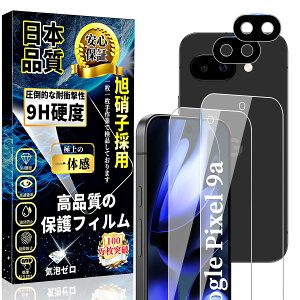 �Ή� Google Pixel 9a �K���X�t�B���� �w��F�ؑΉ�(2��)�{ Google Pixel9a �J�����t�B���� (2��) ���Ɏq�f�ސ� �d�x9H �����ߗ� ��U�h�~ �C�A�[�� �\��t���ȒP �S�ʕی� �s�N�Z��9a �����K���X+�s�N