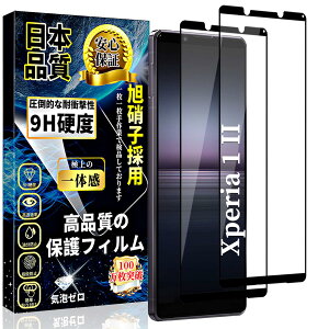 �Ή� Xperia 1 II �S�ʕی�K���X�t�B���� SO-51A / SOG01 �����K���X�y2������z�G�N�X�y���A1 II �t���ی�t�B�������{���Ɏq�� �d�x9H �����ߗ� �w��h�~ �����z�� ��U�h�~ 3D�^�b�` �C�A�[�� �X