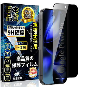 Ή Google Pixel 9a KXtB `h~ O[OsNZ9a SʕیtB ̂h~y1zwF؂Ȃ dx9H  \tȒP z wh~ CAh~ LYh