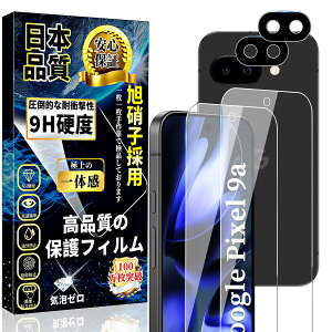 �Ή� Google Pixel 9a �K���X�t�B���� (2��)�{ Google Pixel9a �J�����t�B���� (2��) ���Ɏq�f�ސ� Google Pixel 9a �t�B���� �d�x9H ��U�h�~ �����ߗ� �C�A�[�� �\��t���ȒP �S�ʕی� �s�N�Z��9a �ی�t�B