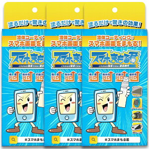 ������X�}�z�R�[�e�B���O �X�}�z�܂���N �d�x9H �R�ۍ�p �S�[���Ή� 3ml iPhone 12 / 13 / 14 / 15 3���Z�b�g