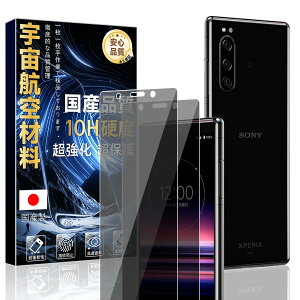 �Ή� Xperia 5 �p�� �K���X�t�B���� �`�����h�~ (2��) �y���Ɏq�f�ސ��E�d�x10H�z �G�N�X�y���A5 SO-01M SOV41 �̂������h�~ �ی�t�B���� �����K���X 28°�����猩���Ȃ� �ϏՌ� �ČRMIL�K�i �w��h�~