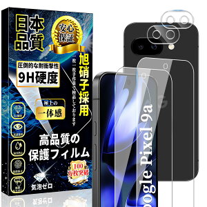 �Ή� Google Pixel 9a �K���X�t�B���� (2��)�{ Google Pixel9a �J�����t�B���� (2��) ���Ɏq�f�ސ� Google Pixel 9a �t�B���� �d�x9H �����ߗ� ��U�h�~ �C�A�[�� �\��t���ȒP �S�ʕی� �s�N�Z��9a �ی�t�B