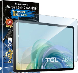 �y�u���[���C�g�J�b�g 93%�z�y 1������zTCL TAB 11 Gen 2 �t�B���� �ڂ̔��y�� �t���ی� �t�B���� TCL TAB 11 Gen2 11�C���` �ی�t�B���� �ی�V�[�g �ی�K���X TCL TAB 11 Gen 2 �p�̃K���X�t�B����