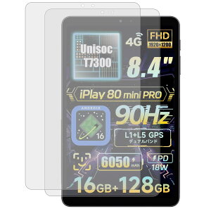 �yYCJDP�z�ی�t�B���� ALLDOCUBE iPlay 80 mini Pro �p �t�B���� �}�b�g�d�l 9H �d�x �ᔽ�ˁE�w��t���ɂ��� �����z�� �C�A���X �h���h�� ���h�~�i2 ������j