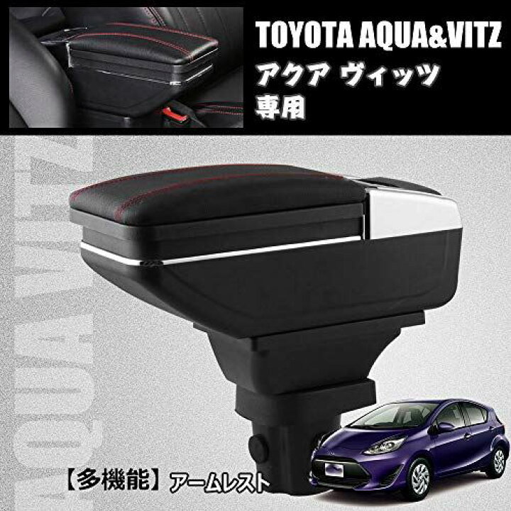 楽天市場】トヨタ アクア ビッツ NHP10 アームレスト センター  