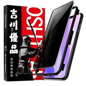 (i)Phone 11 Pro Max 覗き見防止ガラスフィルム 吉川優品 【プライバシー保護 ラウンドエッジ高精度加工】「ケースに干渉せず ガイド枠付き」全面保護 日本製素材旭硝子製 強化ガラス 貼り付け簡単 6.5インチ Face IDに対応 高硬度9H 気泡無し 液晶保護フィルム