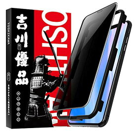 (i)Phone 11 Pro 覗き見防止ガラスフィルム 吉川優品 【プライバシー保護 ラウンドエッジ高精度加工】「ケースに干渉せず ガイド枠付き」全面保護 日本製素材旭硝子製 強化ガラス 貼り付け簡単 5.8インチ Face IDに対応 高硬度9H 気泡無し 液晶保護フィルム