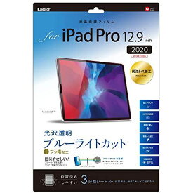 ナカバヤシ iPadPro 12.9インチ 2020 用 液晶保護フィルム ブルーライトカット 光沢 気泡レス加工 Z8711 iPad Pro 12.9インチ 2020年発売モデル