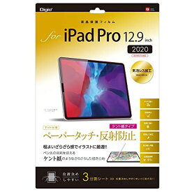 ナカバヤシ iPad Pro 12.9インチ 2020 用 液晶保護フィルム ペーパータッチ ケント紙タイプ 反射防止 気泡レス加工 Z8738 iPad Pro 12.9インチ 2020年発売モデル ペーパータッチ 反射防止 ケント紙タイプ