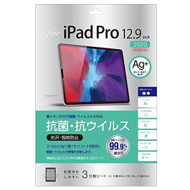 ナカバヤシ iPadPro 12.9インチ 2020 用 液晶保護フィルム 抗菌 抗ウイルス 指紋防止 光沢 気泡レス加工 Z8794 iPad Pro 12.9インチ 2020年発売モデル