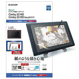エレコム ワコム 液タブ 液晶ペンタブレット Wacom Cintiq 22 HD / HD Touch フィルム ペーパーライク 上質紙 反射防止 TB-WC22FLAPL