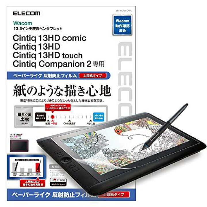 楽天市場】エレコム ワコム 液タブ 液晶ペンタブレット Wacom Cintiq 