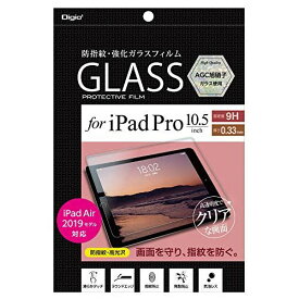 ナカバヤシ iPad Air 2019 / iPad Pro 10.5 用 ガラスフィルム 指紋防止 Z1692 指紋防止 光沢