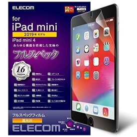 エレコム iPad mini (2019)、iPad mini 4 (2015) フィルム フルスペック 9H ブルーライトカット 衝撃吸収 フッ素コート 高光沢 TB-A19SFLMFGN