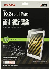 BUFFALO iPad10.2 耐衝撃フィルム スムースタッチ BSIPD19102FAST 指すべりなめらか