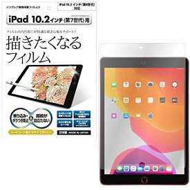 ASDEC iPad 10.2 フィルム 2020年 第8世代 第7世代 兼用 ノングレアフィルム 日本製 防指紋 気泡消失 映込防止 アンチグレア NGB-IPA13/iPad10.2インチ 2020