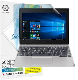 Lenovo IdeaPad D330 超反射防止 ブルーライトカット 保護フィルム 【貼付け失敗時 無料再送】 アンチグレア 反射防止 指紋防止 気泡防止 日本製フィルム 【BELLEMOND(ベルモンド)】 LIPD330BL B0046