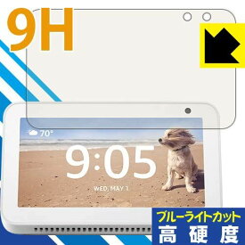 PDA工房 Amazon Echo Show 5 (2019年6月発売モデル) 9H高硬度[ブルーライトカット] 保護 フィルム 光沢 日本製