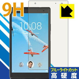 PDA工房 Lenovo Tab 4 8 Plus 9H高硬度[ブルーライトカット] 保護 フィルム 光沢 日本製