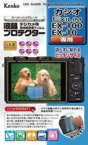 Kenko �t���ی�t�B���� �t���v���e�N�^�[ CASIO EXILIM EX-100/EX-10�p KLP-EX100