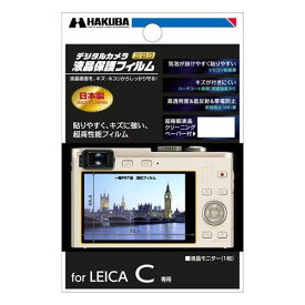 ハクバ DGF-LC デジタルカメラ用液晶保護フィルム LEICA C専用