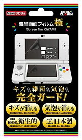 (New3DS用) 液晶画面フィルム 極