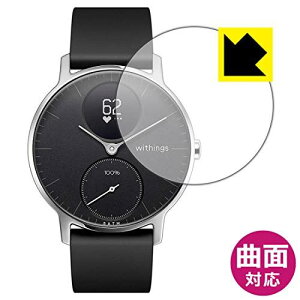 PDA�H�[ Withings Steel HR (36mm���f���p) Flexible Shield �ی� �t�B���� �ȖʑΉ� ���� ���{��
