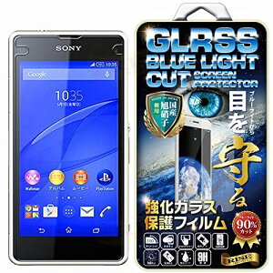 【RISE】【ブルーライトカットガラス】Sony Xperia J1 Compact / A2 SO-04F / Z1f SO-02F 強化ガラス保護フィルム 国産旭ガラス採用 ブルーライト90%カット 極薄0.33mガラス 表面硬度9H 2.5Dラウンドエッジ 指