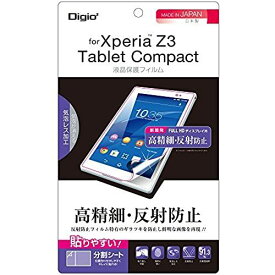 Sony Xperia Z3 Tablet Compact 用 液晶保護フィルム 高精細 反射防止 気泡レス加工 TBF-XPC3FLH