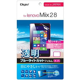 Lenovo Miix 2 8 用 液晶保護フィルム 透明ブルーライトカット 光沢 気泡レス加工 TBF-MIIX2FLKBC