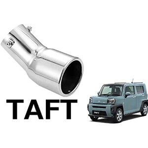 タフト TAFT 専用 マフラーカッター LA900S LA910S 図解式取り付け説明取書付 H2(シルバー)