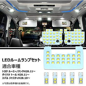 OPPLIGHT ルーミー LED ルームランプ ホワイト トヨタ ルーミー タンク ダイハツ トール スバル ジャスティ 室内灯 専用設計 爆光 6000K カスタムパーツ LEDバルブ 取付簡単 メーカより ... トヨタ ルーミー/タンク 用