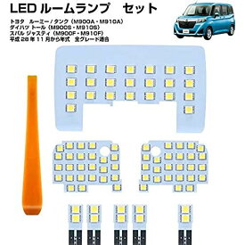 北澤商事 LEDルームランプ 車用 トヨタ ルーミー タンク ダイハツ トール スバル ジャスティ 室内灯 高輝度 爆光 カスタムパーツ 取付簡単 専用工具付 新型ROOMY/TANK/JUSTY/THOR 車種専用設計 ... ルーミー/タンク/トール/ジャスティ