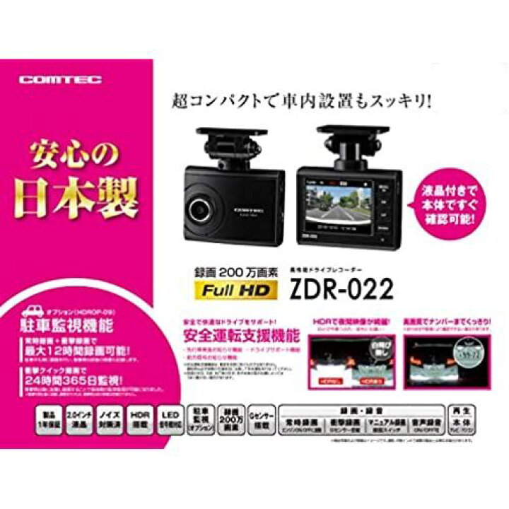 楽天市場】コムテック ドライブレコーダー ZDR-022 200万画素 Full HD 
